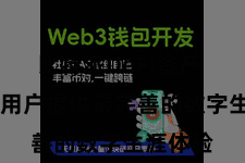 比特派DeFi资产  旨在为用户提供最完善的数字生涯体验